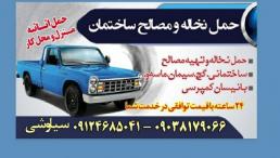 حمل نخاله بانیسان کمپرسی ودراوردن نخاله ازپارکینگ