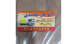 حمل و جابجایی اثاثیه منزل