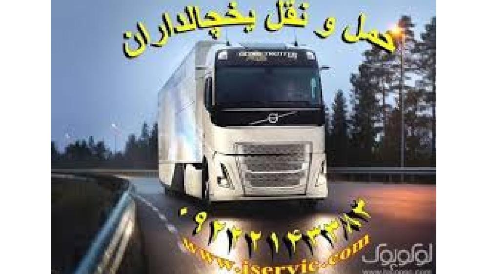 حمل و نقل باربری یخچالداران مشهد 