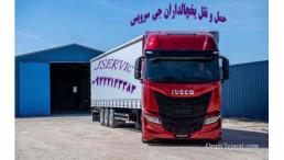 حمل و نقل باربری یخچالداران رفسنجان