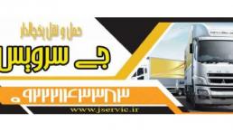 حمل و نقل باربری یخچالداران زنجان