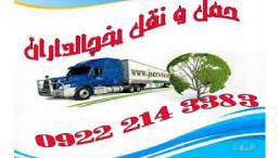 حمل و نقل باربری یخچالداران سیرجان 