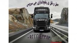 حمل و نقل باربری یخچالداران تهران 