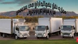 اعلام بار تریلی و کامیون یخچالداران اردبیل 