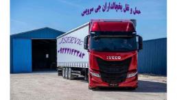 حمل و نقل باربری یخچالداران ماکو