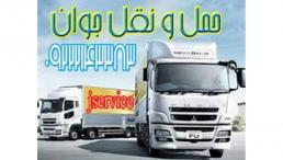 اعلام بار کامیون یخچالداران بندر عباس 