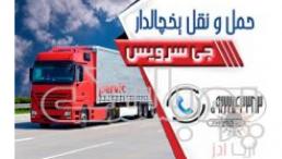 اعلام بار کامیون یخچالداران تهران