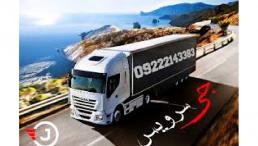 حمل و نقل باربری یخچالداران اصفهان 