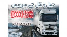 اعلام بار کامیون یخچالداران جیرفت 