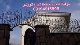 توليد كننده:حفاظ شاخ گوزني