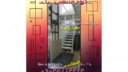 بالابر هیدرولیک فروشگاهی 09038114323