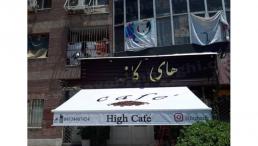 سایبان برقی