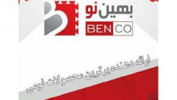 فوم رول پارکتی ( سایلنت) بهین نو (بنکو