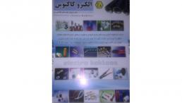 نمایندگی پرسهای کابلشو ، سیم کابل