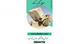 :: فروش سنگ عباس آباد