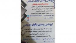 گروه تخصصی طراحی و تولید قطعات فایبرگلاس و کامپوزیت مشاوره و اموزش و اجرا و راه اندازی و فروش مواد اولیه