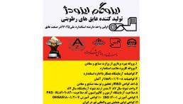 ایزوگام ایزودژ مطابق با استاندارد های روز دنیا