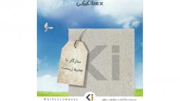  بلوک سبک اتوکلاو ( هبلکس) KIBEX AAC