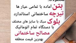 تولید بتن آماده استاندارد با دو بچینگ مجزا