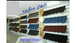 تولید و فروش تایل سنگریزه ای رایکا، ورق رایکا، ورق طرح سفال