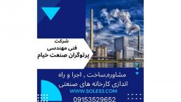 سوله سازی-سازه صنعتی-صادرات انواع سوله و سازه های صنعتی