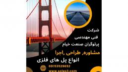 سوله سازی-سازه صنعتی-صادرات انواع سوله و سازه های صنعتی