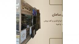 تولید و پخش انواع قرنیز،لمینیت،کفپوش،دیوارپوش،سقف های کاذب و بین کابینتی و….