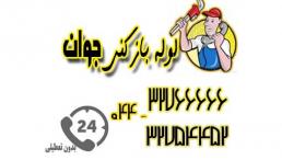 خدمات لوله بازکنی در محل