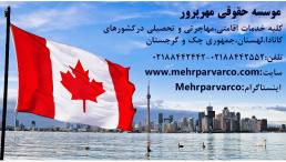 اقامت کانادا،تحصیل در کانادا