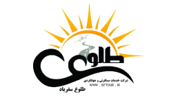 آژانس مسافرتی طلوع سفریاد