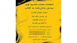انتشارات کتاب کتیبه نوین