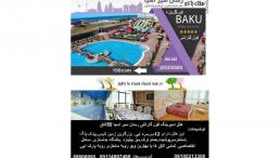 تور باکو و دفتر خدمات مسافرتی ، ایرانگردی و گردشگری ، تورهای داخلی و خارجی