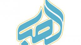 موسسه الفبا بازرگانی 