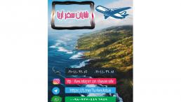 ❇️شایان سفر مجری مستقیم تور زمینی وان ❇️ 