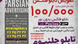 موسسه چاپ و تبلیغات پارسیان