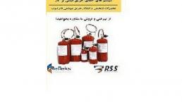 سیستم اطفای حریق عامل  FM200 رفلکس