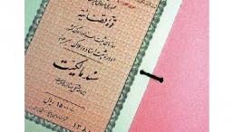 سند مسکونی 