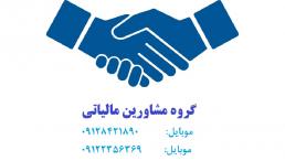 وکالت مالیاتی- مشاوره مالیاتی