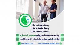 پرستار سالمند