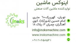 ریبون بلندر میکسر پودر میکسر گرانول و... 
