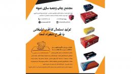 تولید کننده انواع جعبه و دستمال کاغذی تبلیغاتی