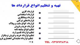 تنظیم انواع  قراردادهای حقوقی آنلاین