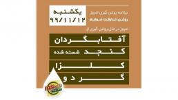 خرید روغن گیاهی در شیراز