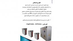  تابلو برق کارگاهی