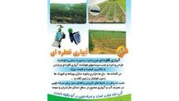 آبیاری قطره ای هوشمند و نصب مه پاش