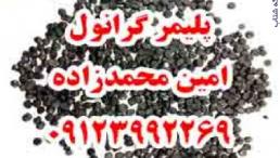 گرانول پلی اتیلن