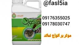  نماتدکش غیر شیمیایی و گیاه پایه نماکوب