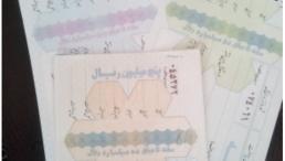 سفته خام بانکی
