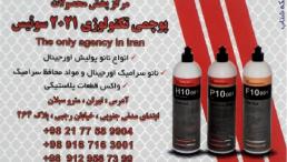 مرکز توزیع و پخش عمده محصولات پوچمی