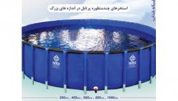 تولید کننده استخرهای پیش ساخته واجرا کننده استخرهای خاکی و قالبی